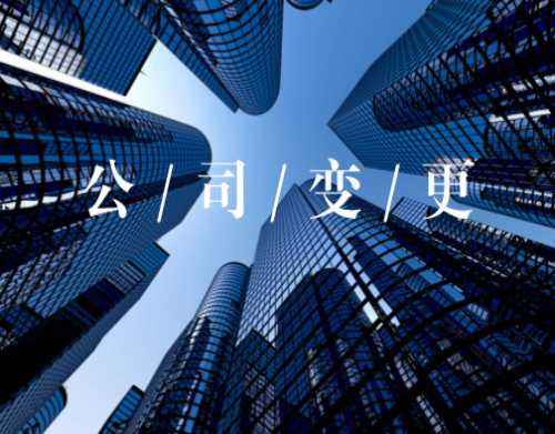 公司注冊(cè)地能變更到外地嗎?