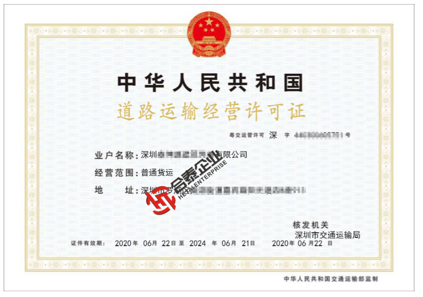 快看！最新道路運(yùn)輸經(jīng)營(yíng)許可證出爐啦→.png
