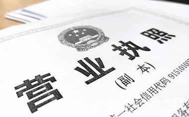 營(yíng)業(yè)執(zhí)照被吊銷(xiāo)了怎么辦? 會(huì)造成什么后果.jpg