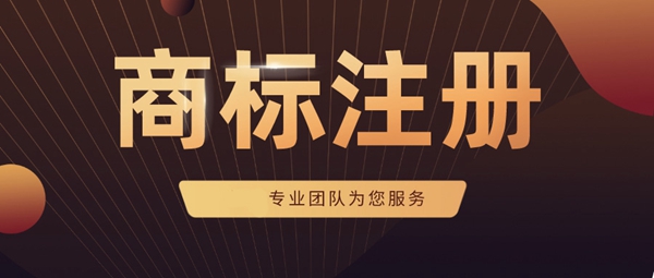 創(chuàng)業(yè)公司不注冊商標會有哪些風險?.jpeg