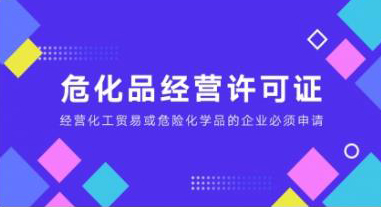 ?；方?jīng)營許可證需要什么條件